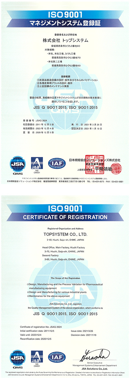 ISO9001：管理体系登记证