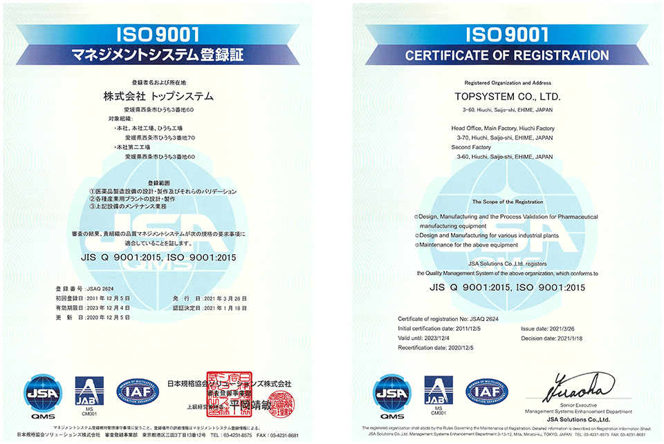 ISO9001：管理体系登记证
